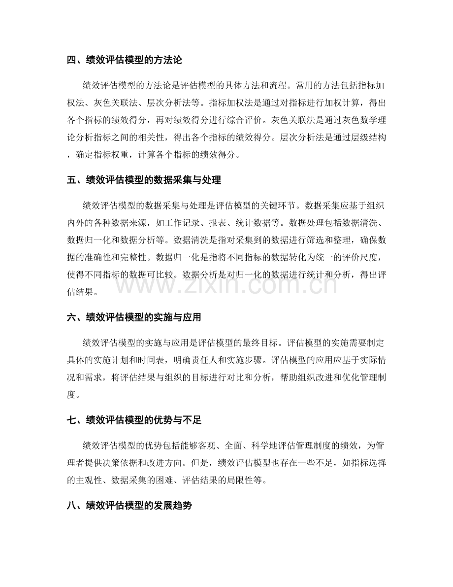 管理制度的绩效评估模型.docx_第2页