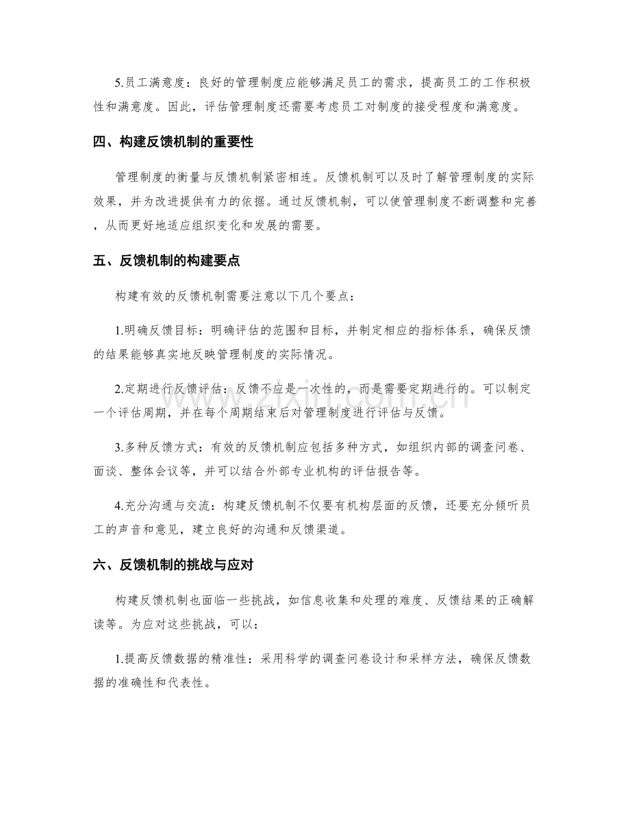 管理制度的衡量与反馈机制构建.docx_第2页