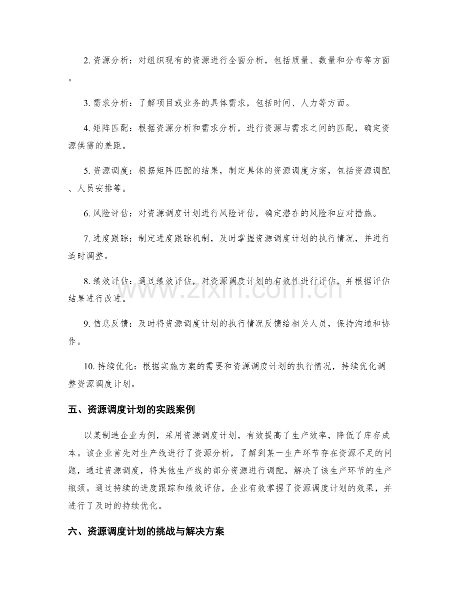 实施方案的资源调度计划.docx_第2页