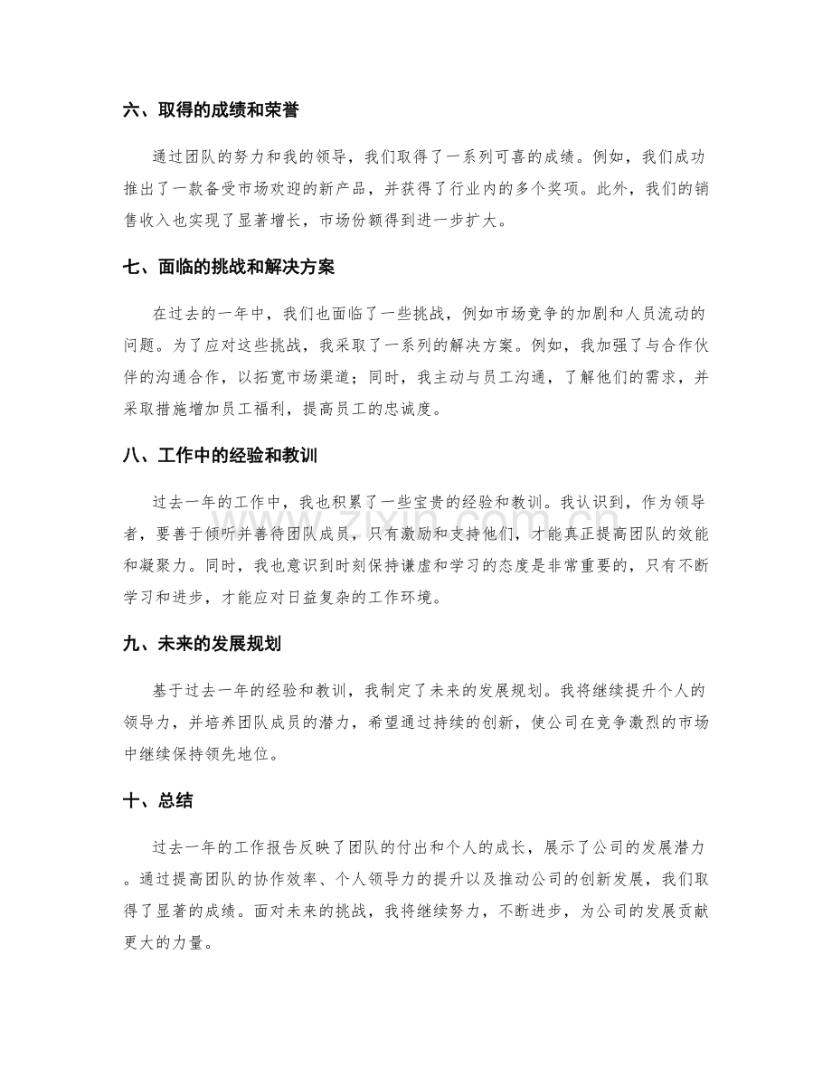 精彩的工作报告样例.docx_第2页