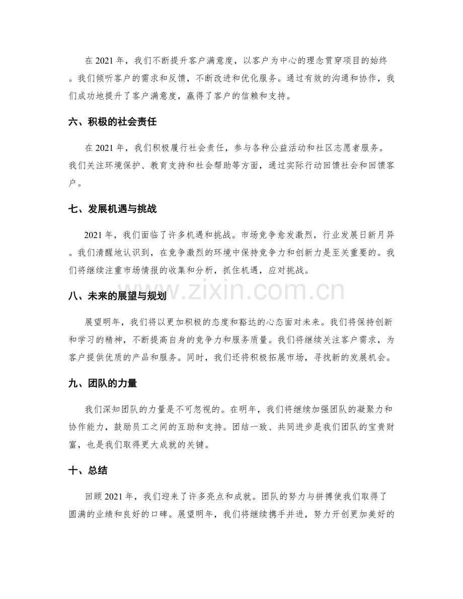 年终总结中的亮点总结和展望.docx_第2页