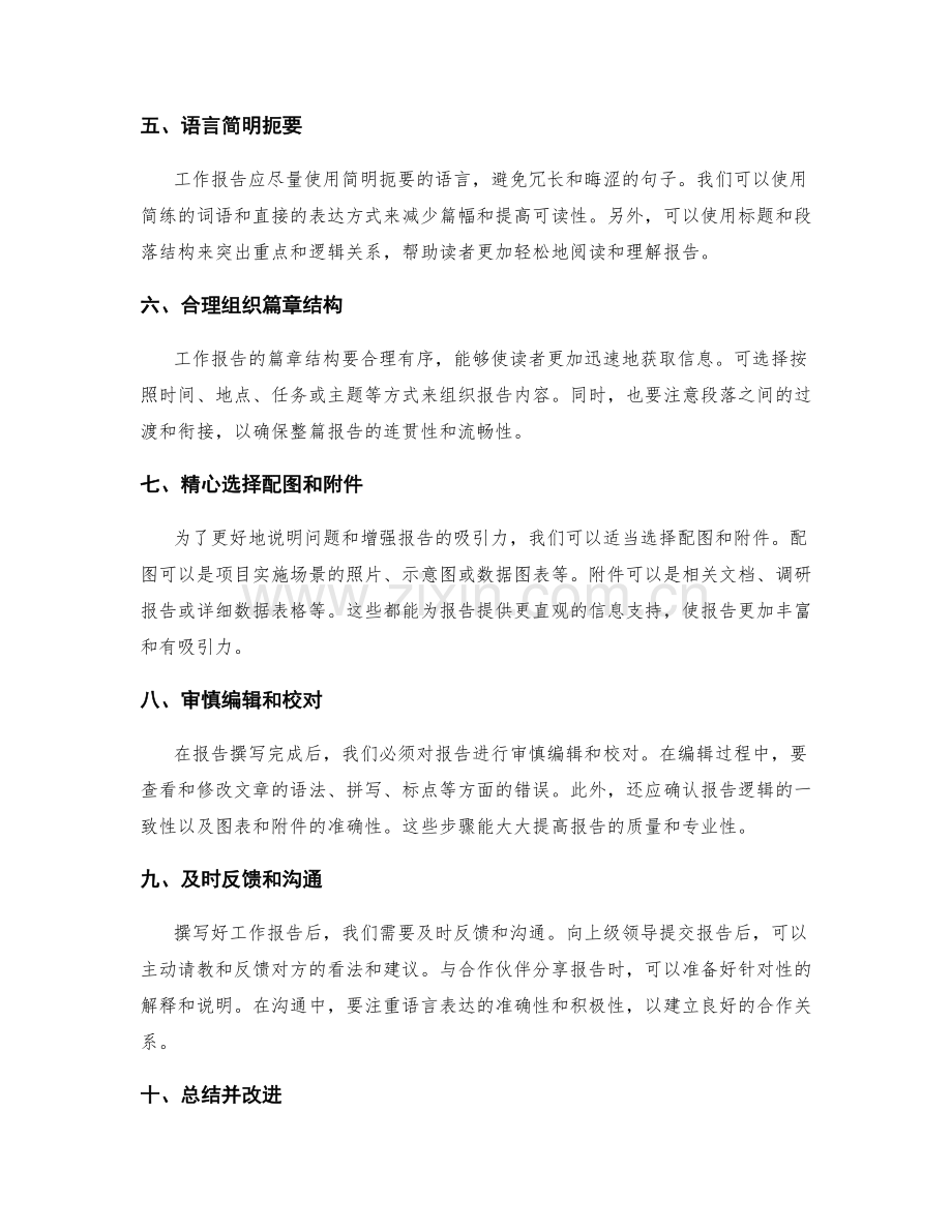 工作报告撰写要求与技巧.docx_第2页