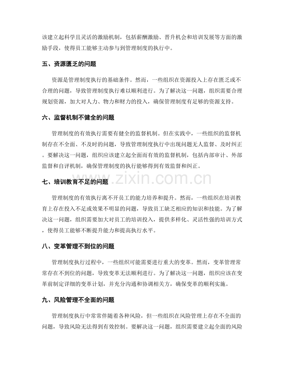 管理制度执行中常见问题的解决方案.docx_第2页