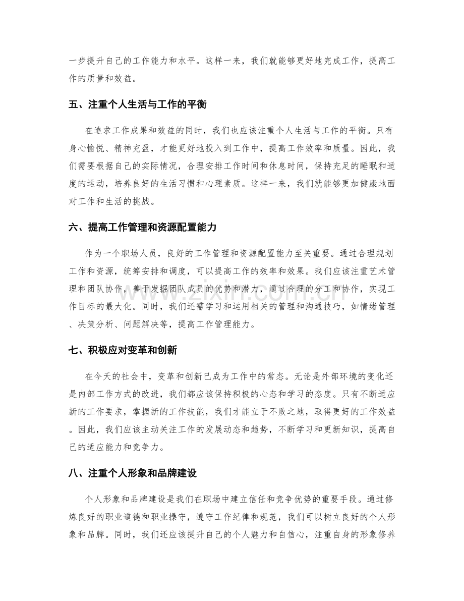 工作总结中的改进措施和成本效益.docx_第2页