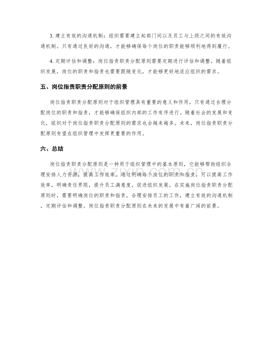 岗位职责职责分配原则.docx_第2页