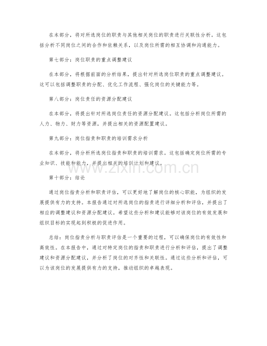 岗位职责分析与职责评估报告.docx_第2页