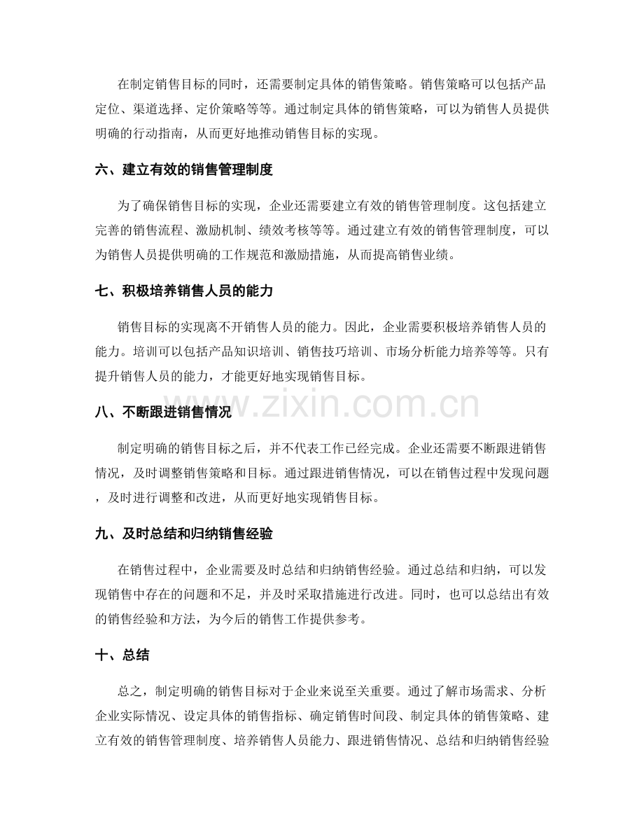 如何制定明确的销售目标.docx_第2页