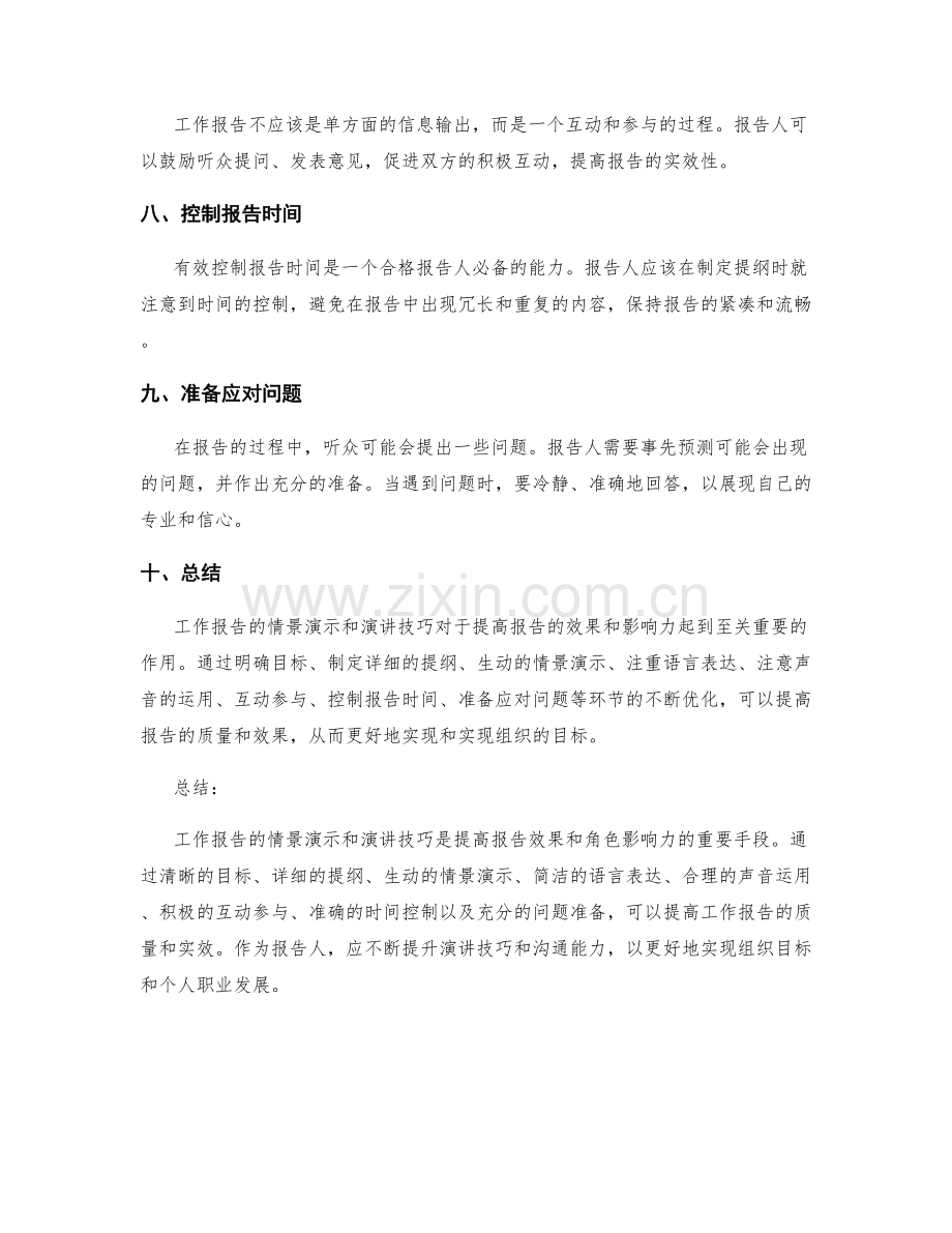 工作报告的情景演示和演讲技巧.docx_第2页