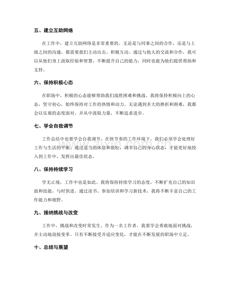 工作总结的思维升华与自我价值更新.docx_第2页