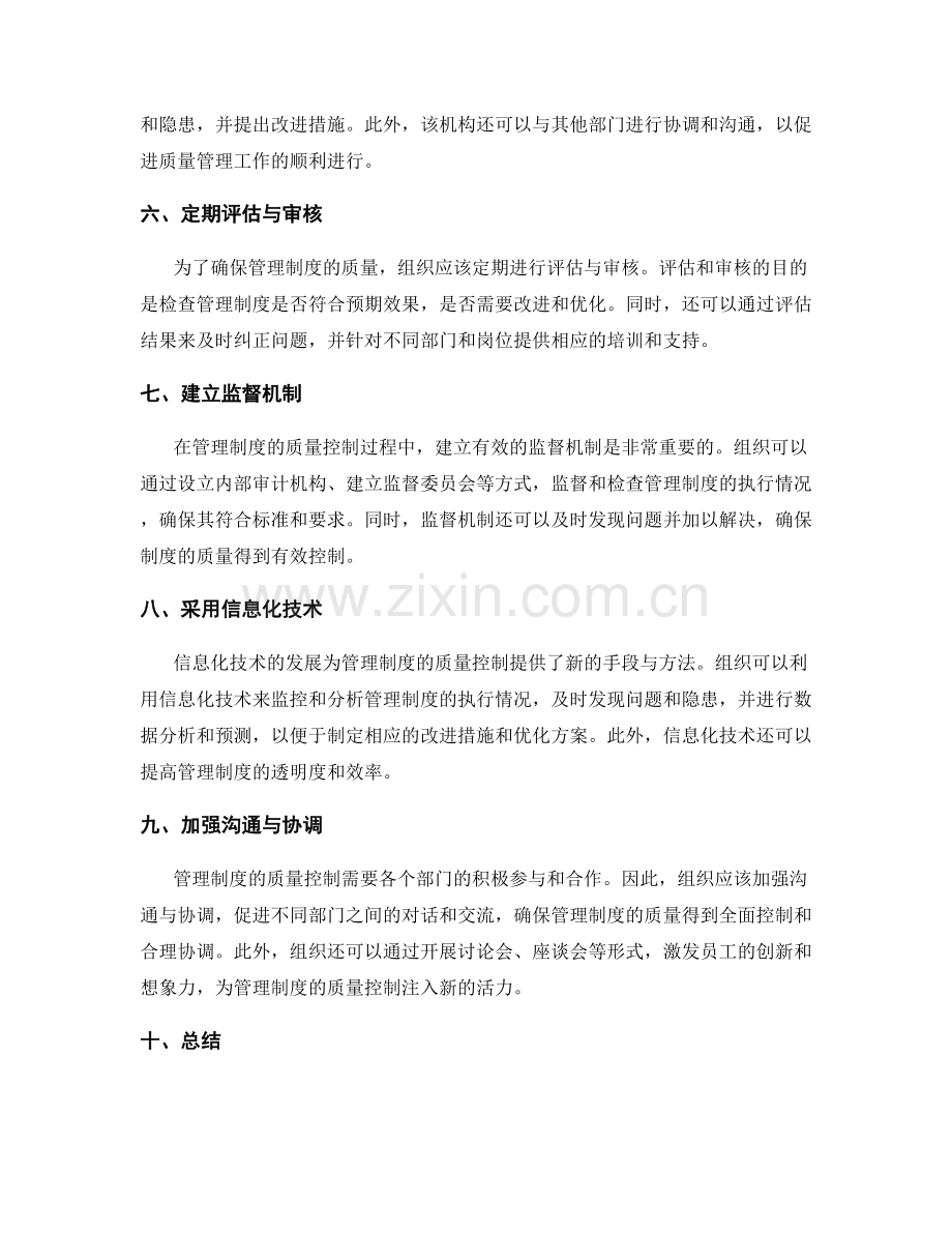 管理制度的质量控制手段与方法.docx_第2页