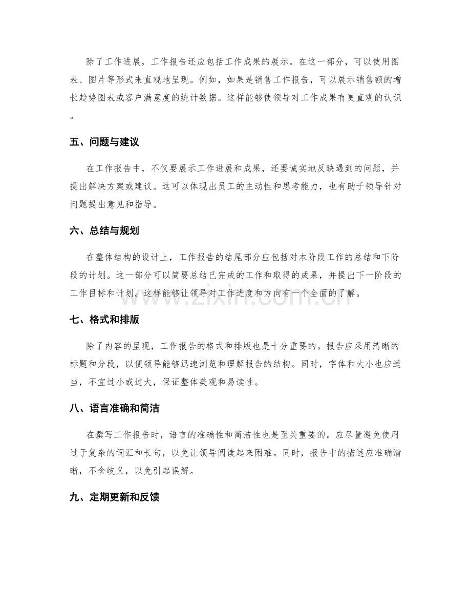 高效工作报告的整体结构和信息呈现.docx_第2页