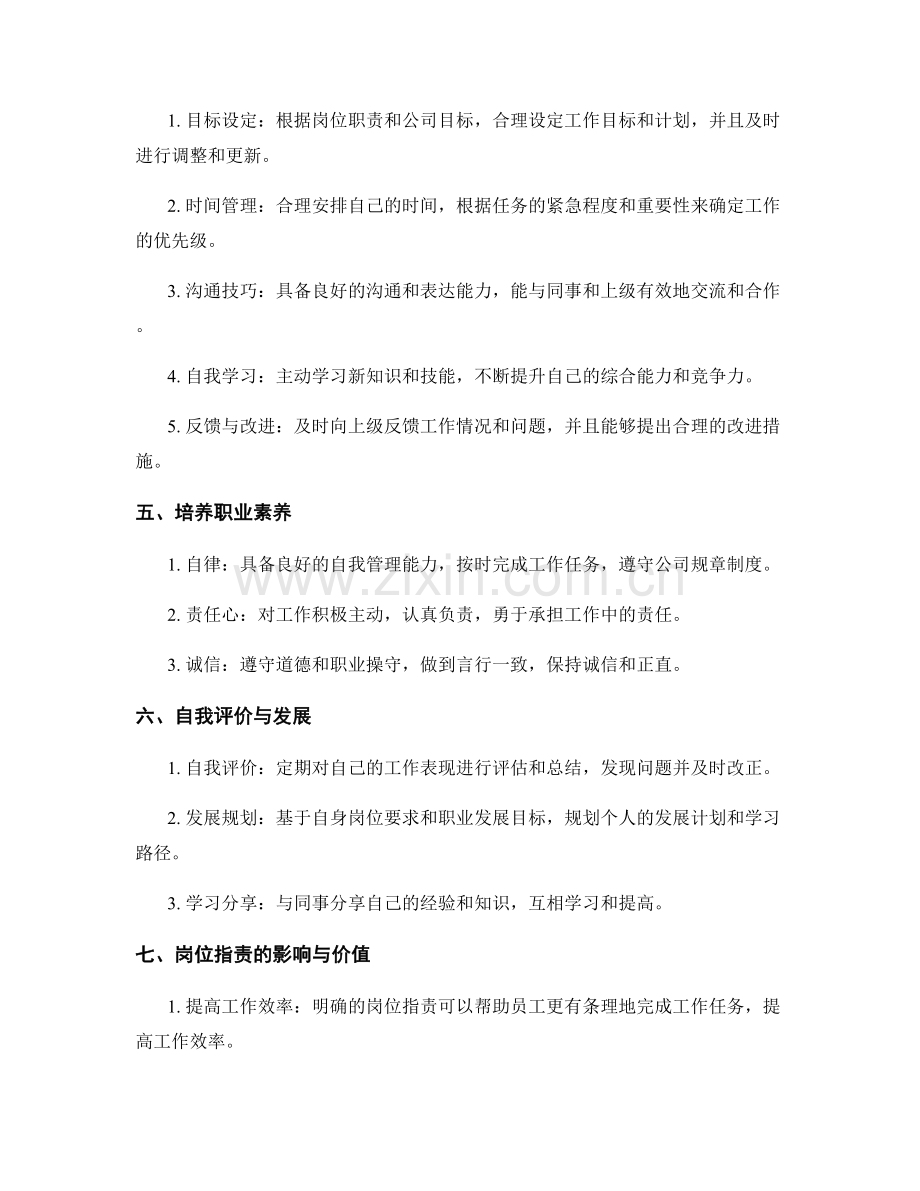 岗位职责的职责清单和工作要点.docx_第2页