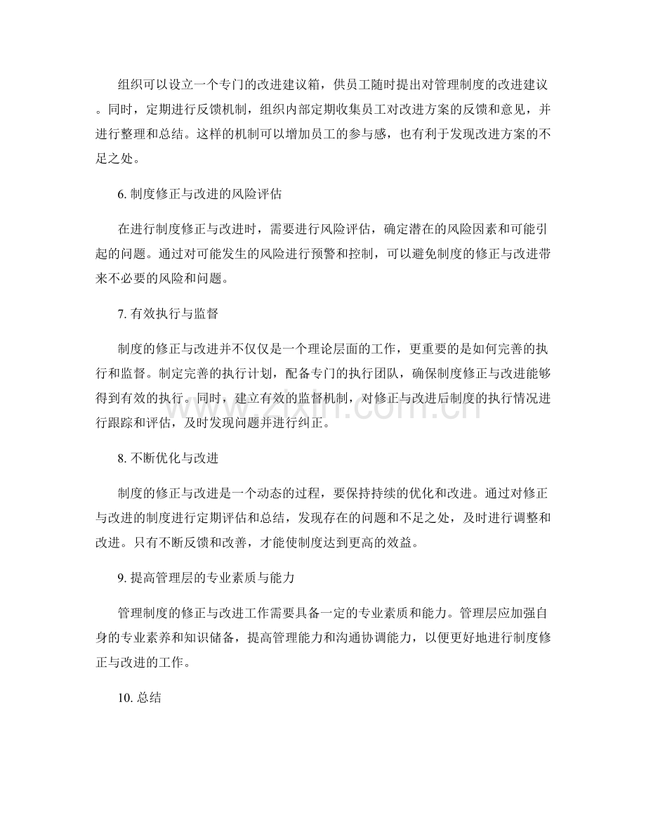 管理制度的修正与改进反馈机制.docx_第2页