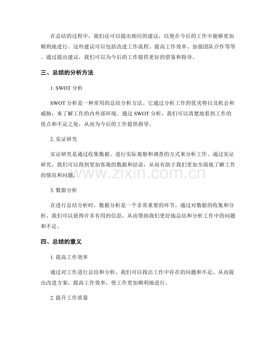 工作总结的工作过程与总结分析.docx_第2页