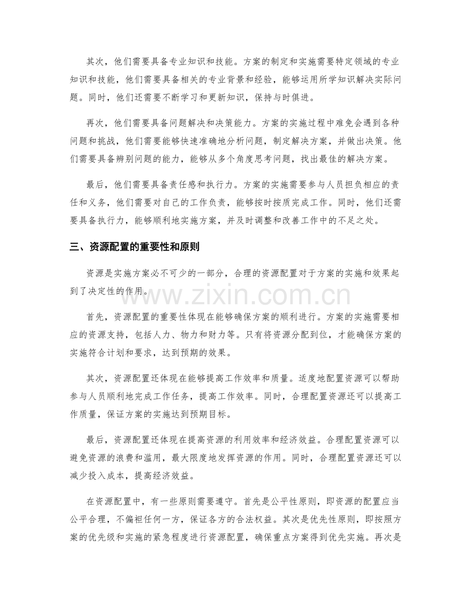 实施方案的参与人员与资源配置.docx_第2页