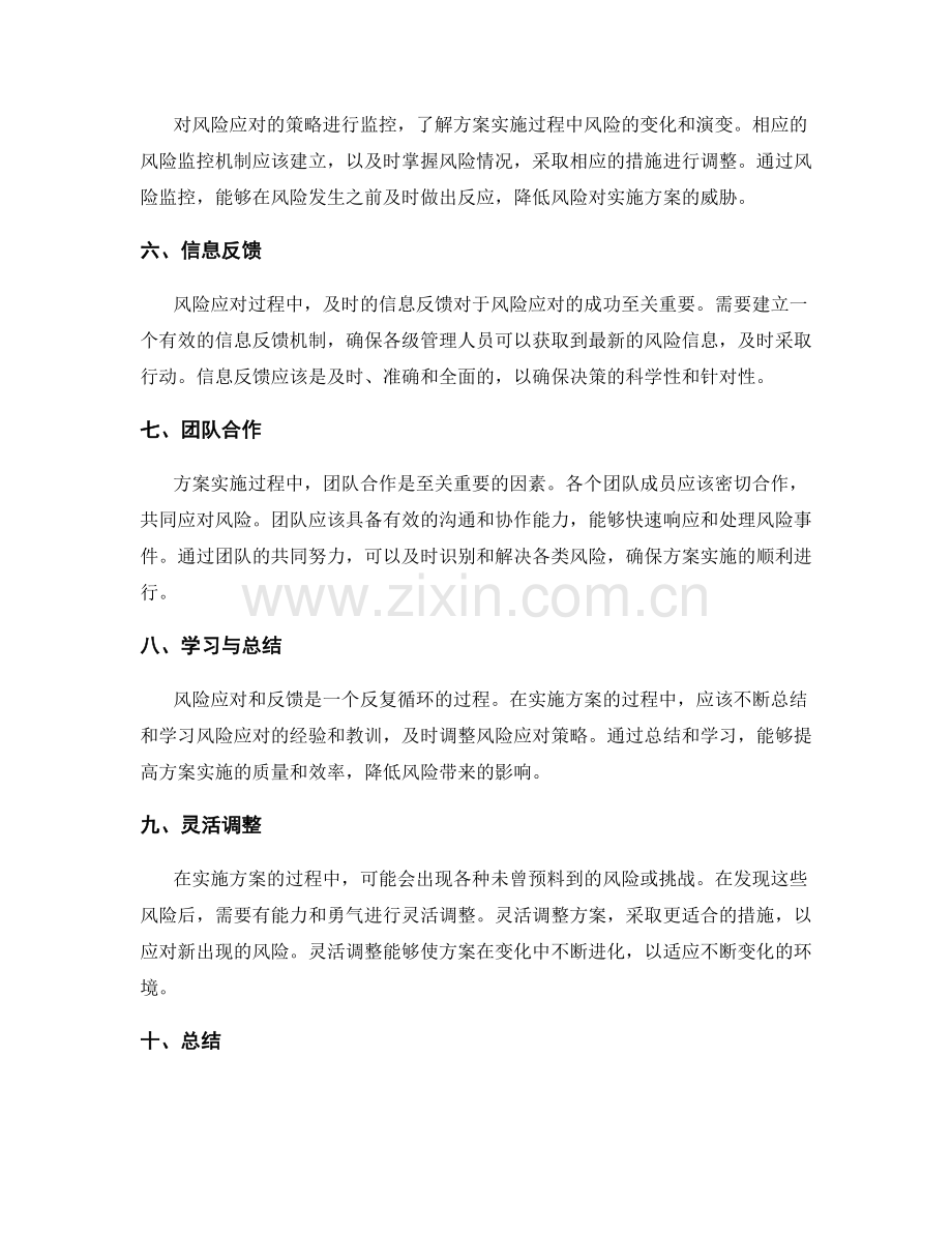 实施方案的风险应对与反馈.docx_第2页