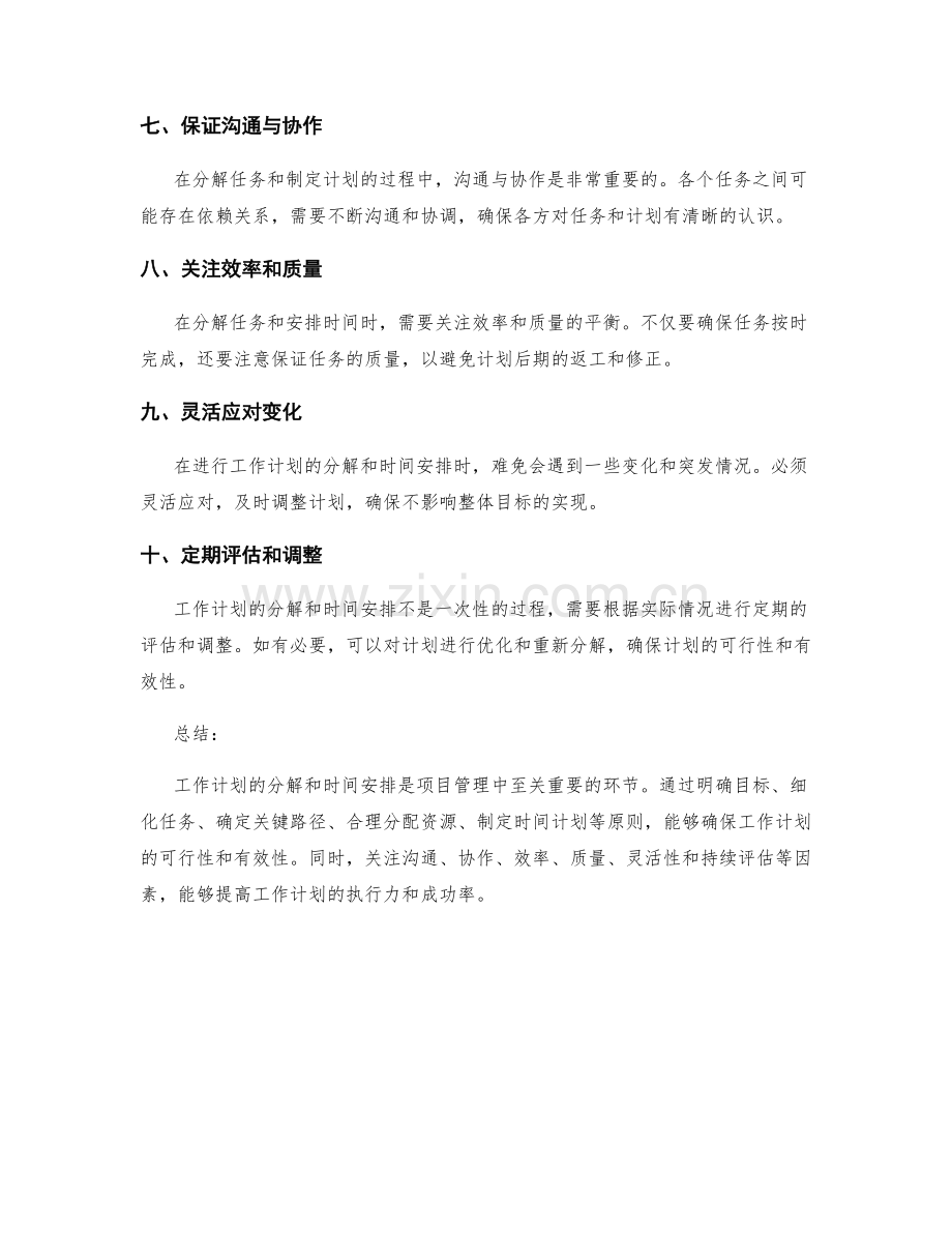 工作计划的分解和时间安排原则.docx_第2页