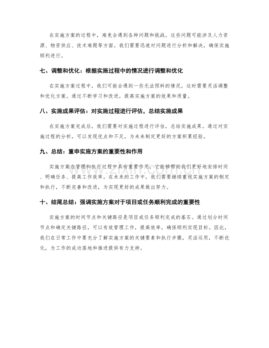 实施方案的时间节点和关键路径.docx_第2页