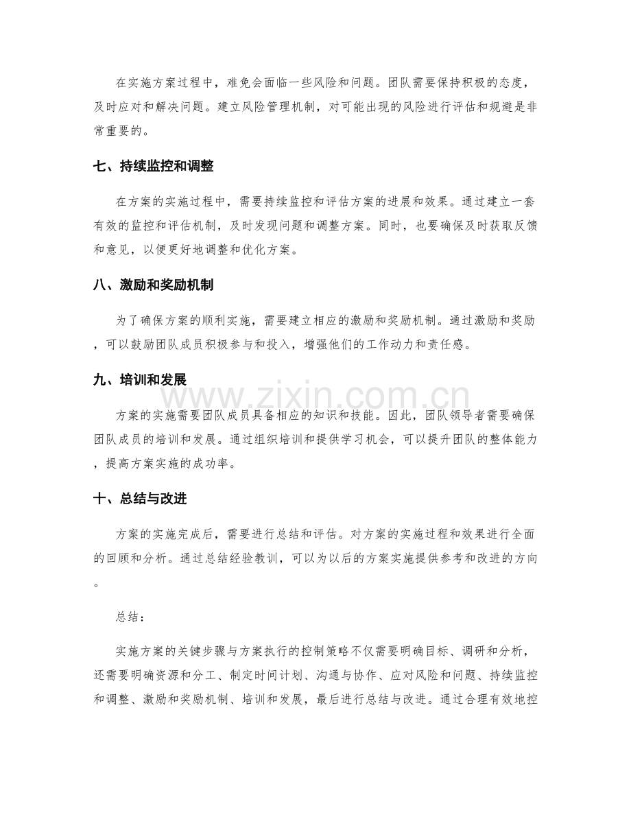 实施方案的关键步骤与方案执行的控制策略.docx_第2页