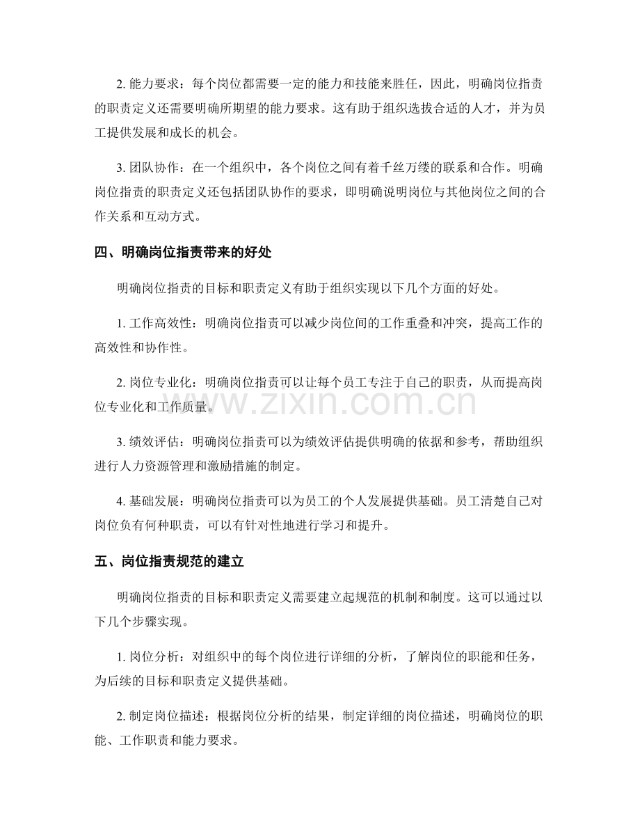 明确岗位职责的目标和职责定义.docx_第2页