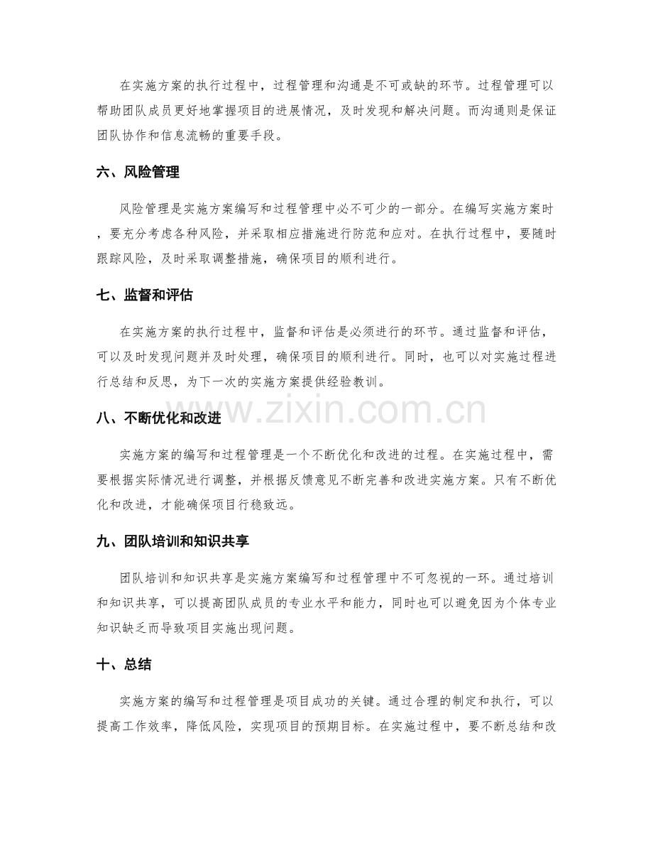 实施方案的编写与过程管理.docx_第2页