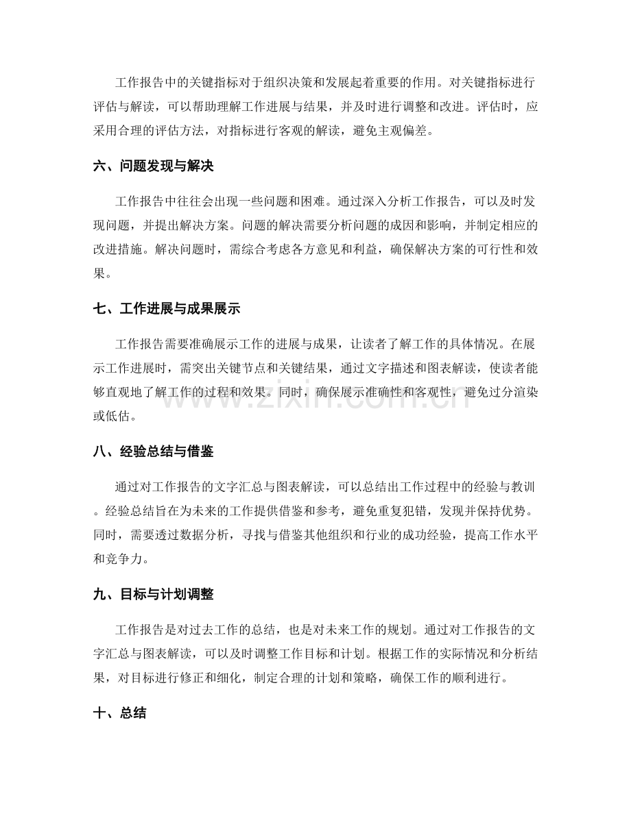 工作报告的文字汇总与图表解读.docx_第2页