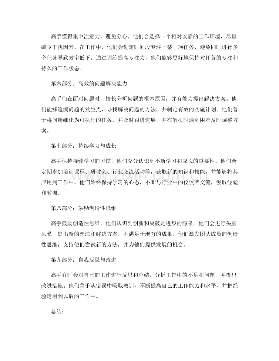 高手的工作总结技巧与信息整合规划.docx_第2页