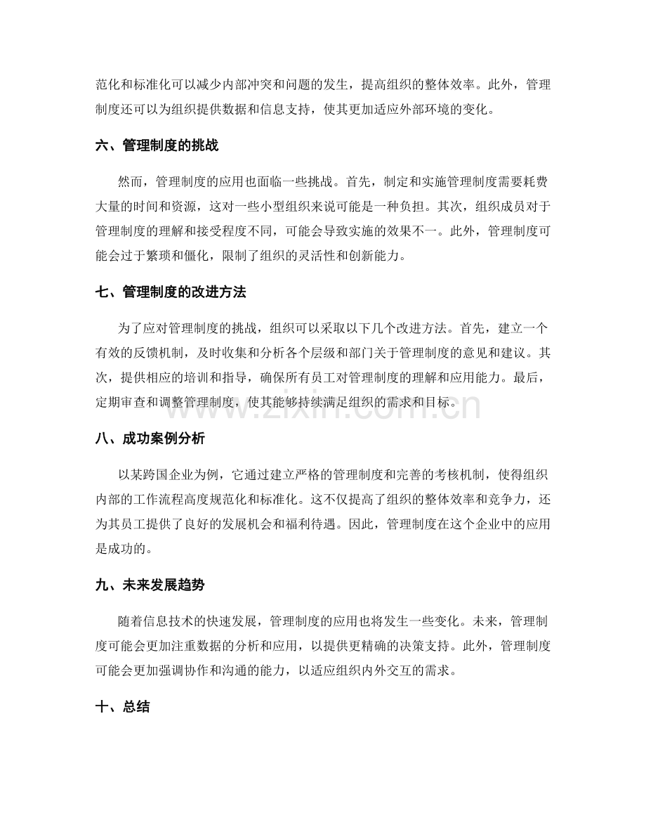 管理制度在组织中的应用与反馈.docx_第2页