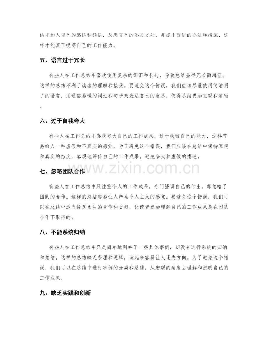 工作总结中常见的写作错误与避免方法.docx_第2页