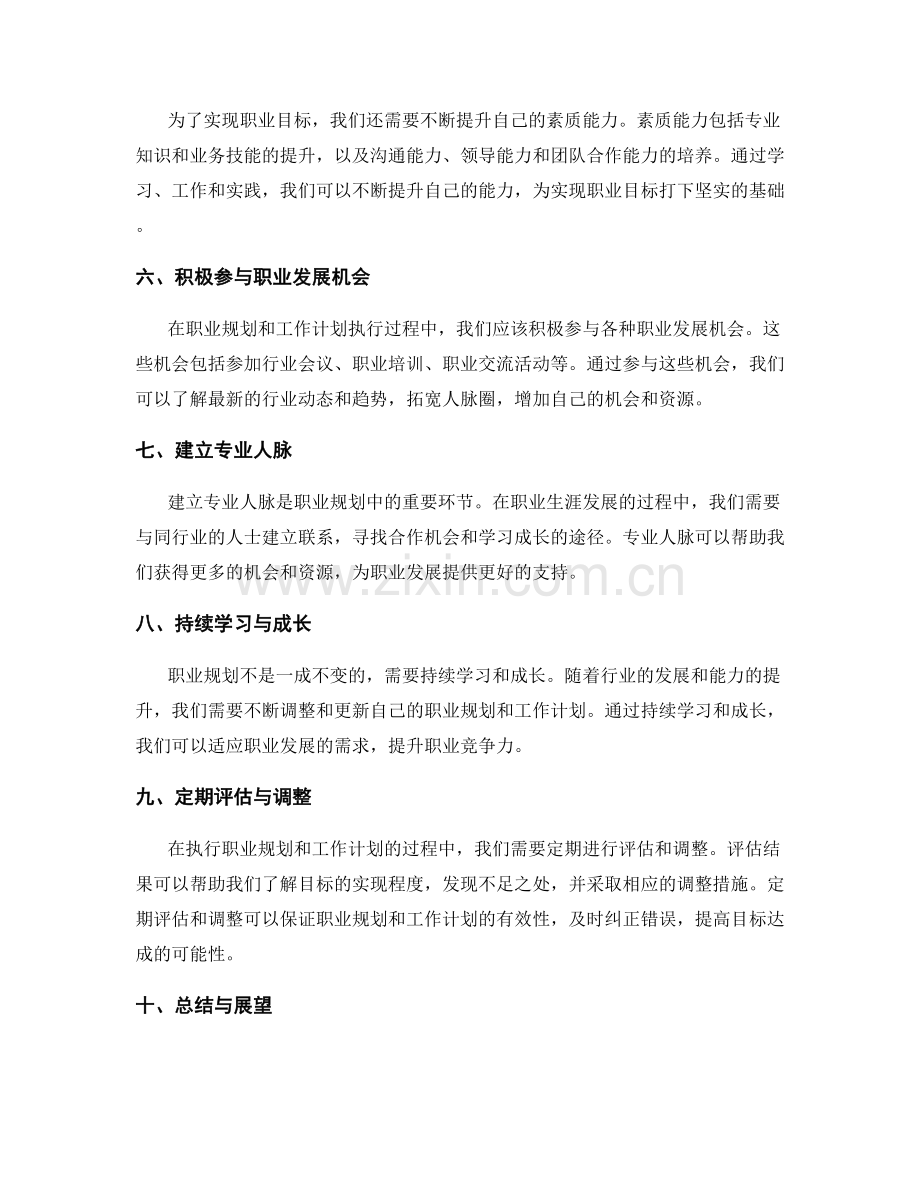 职业规划与工作计划的目标达成.docx_第2页