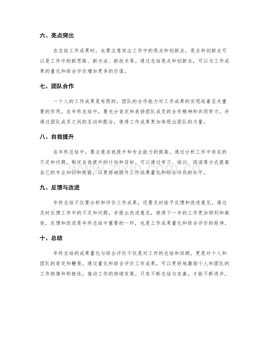 年终总结的成果量化与综合评价.docx_第2页