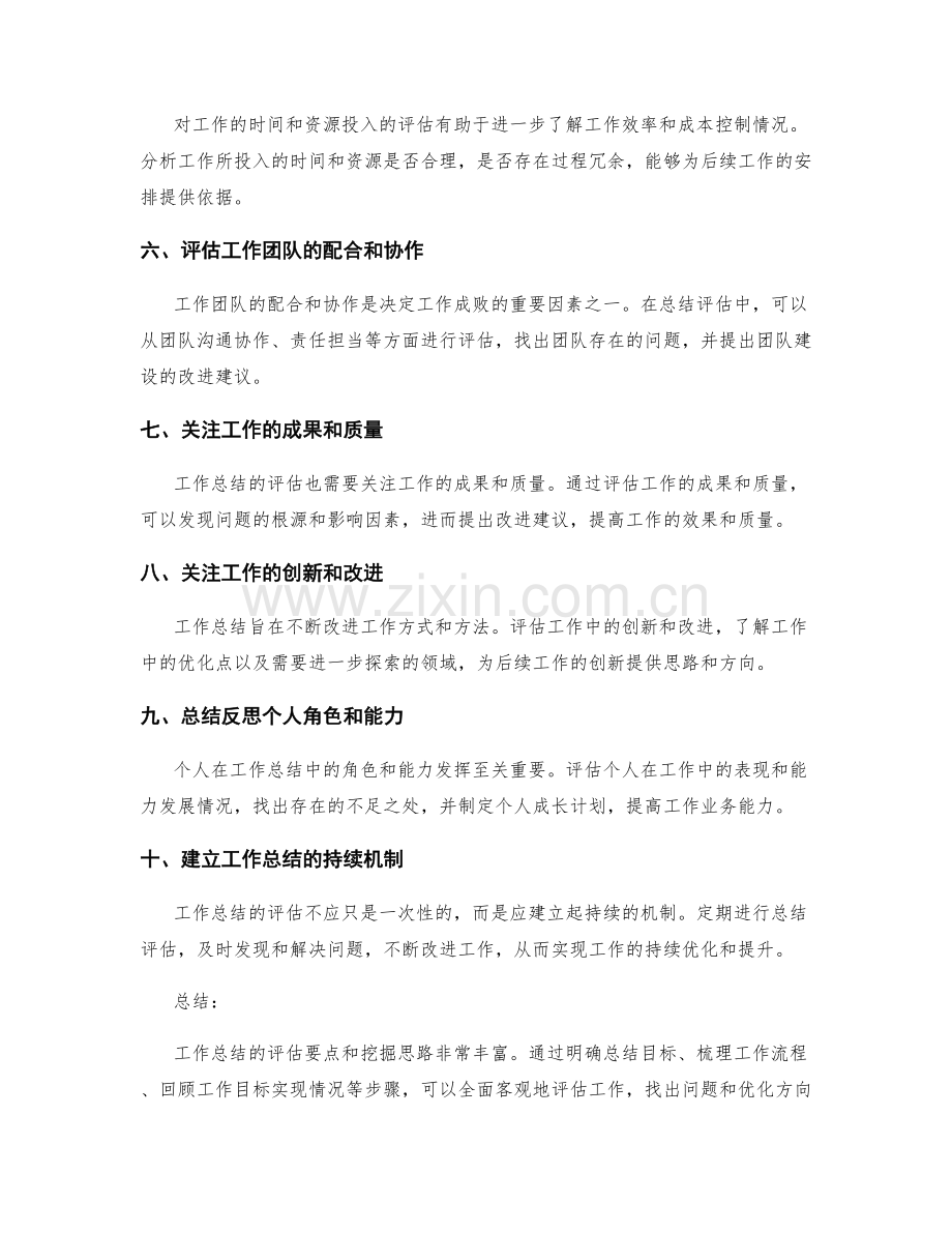 工作总结的评估要点和挖掘思路.docx_第2页