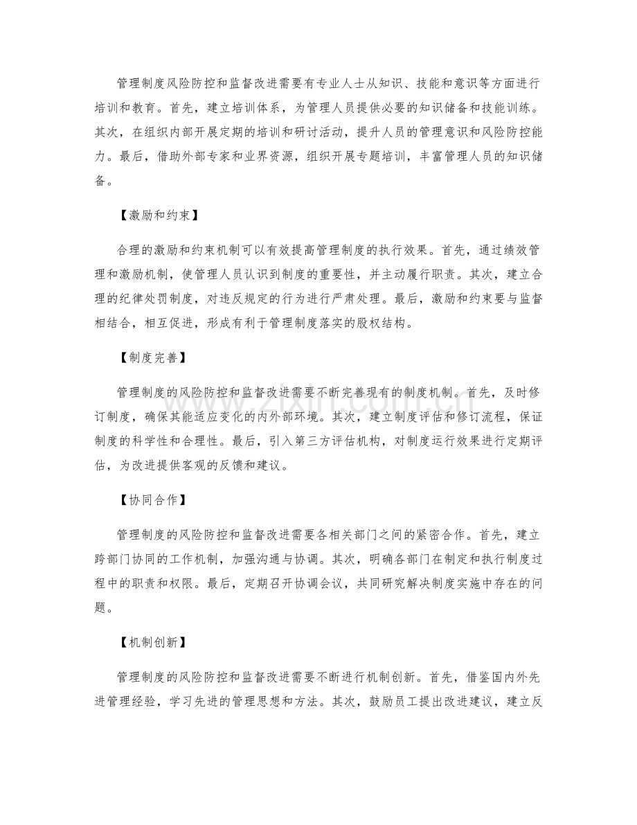 管理制度的风险防控与监督改进.docx_第2页