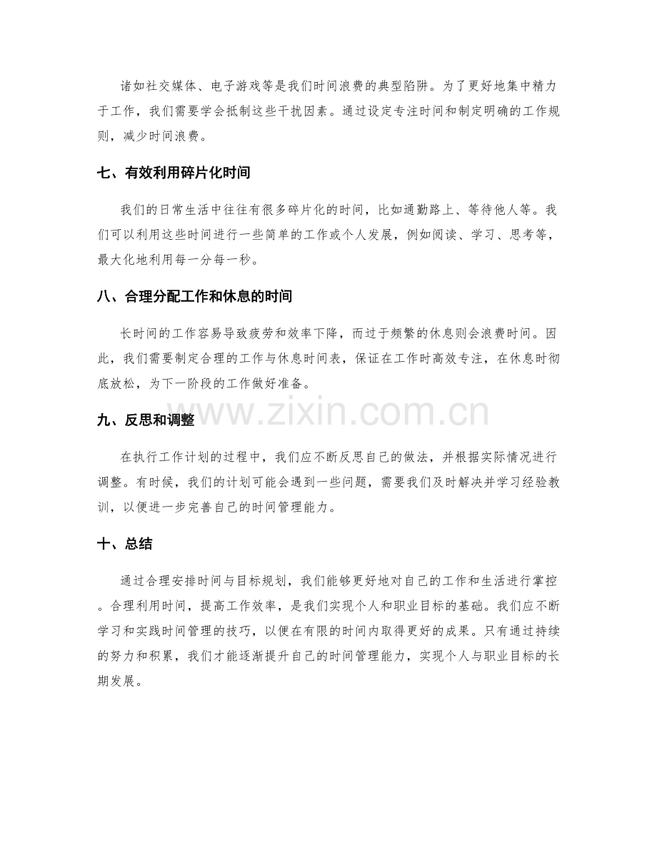 工作计划的时间安排与目标规划.docx_第2页