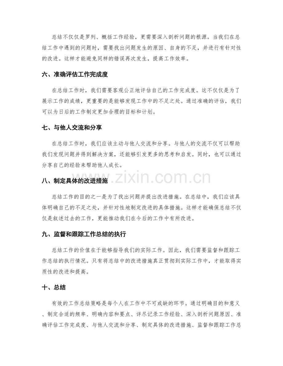 实施有效的工作总结策略.docx_第2页