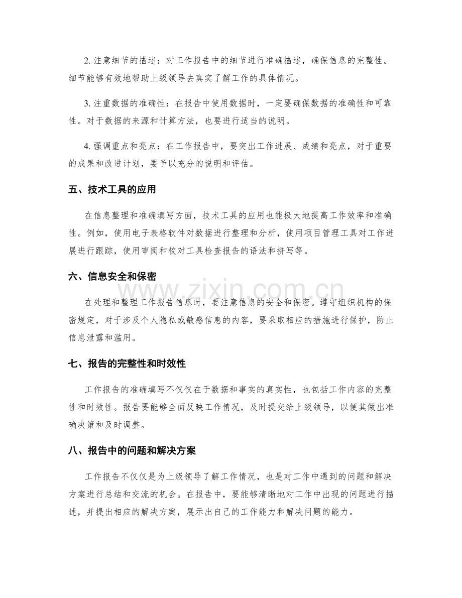 工作报告的信息整理和准确填写.docx_第2页