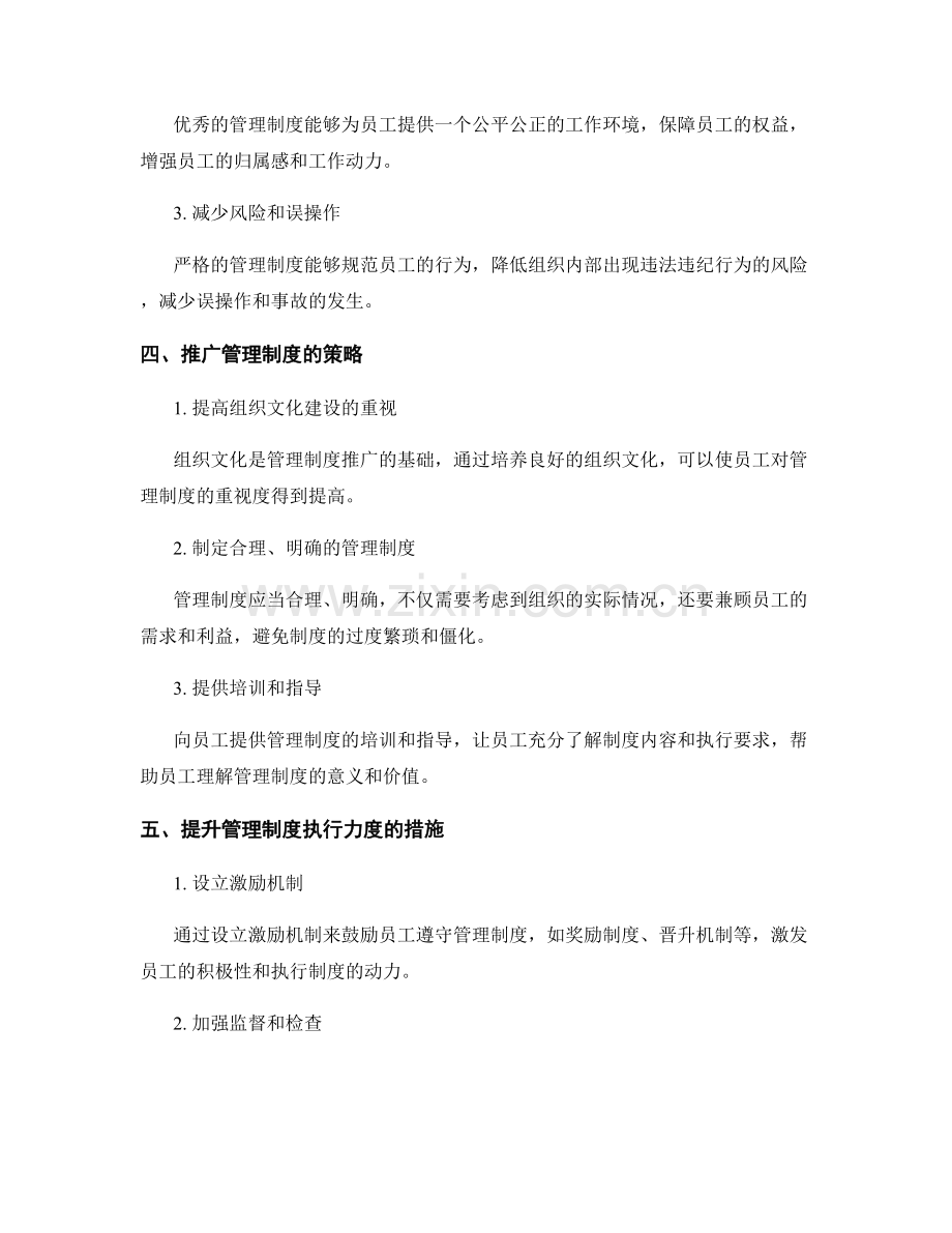 管理制度的推广与执行力度.docx_第2页