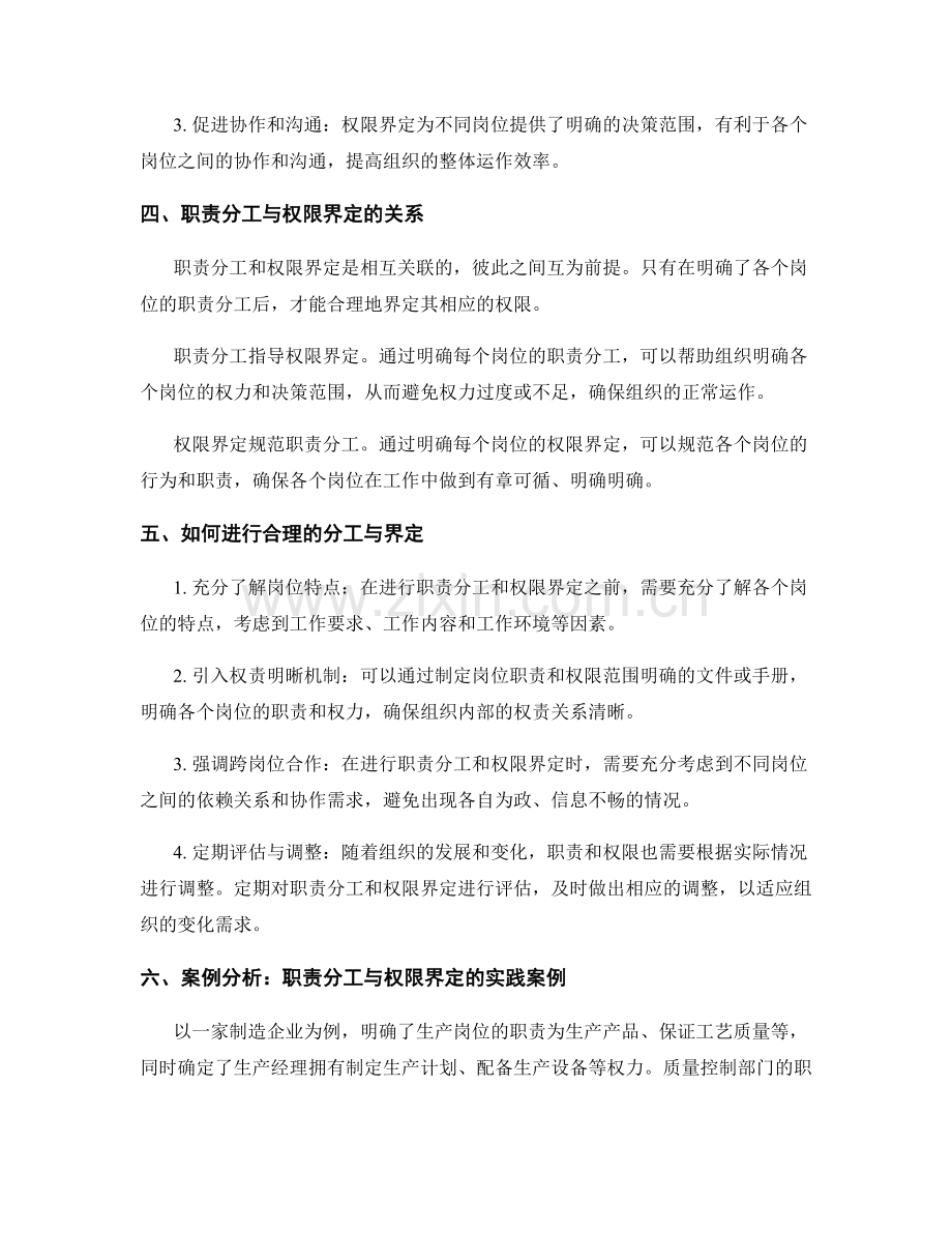 岗位职责的职责分工与权限界定.docx_第2页