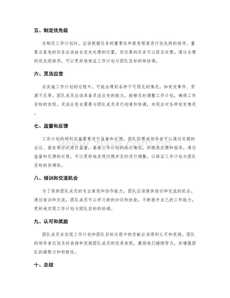 工作计划如何与团队目标相协调.docx_第2页