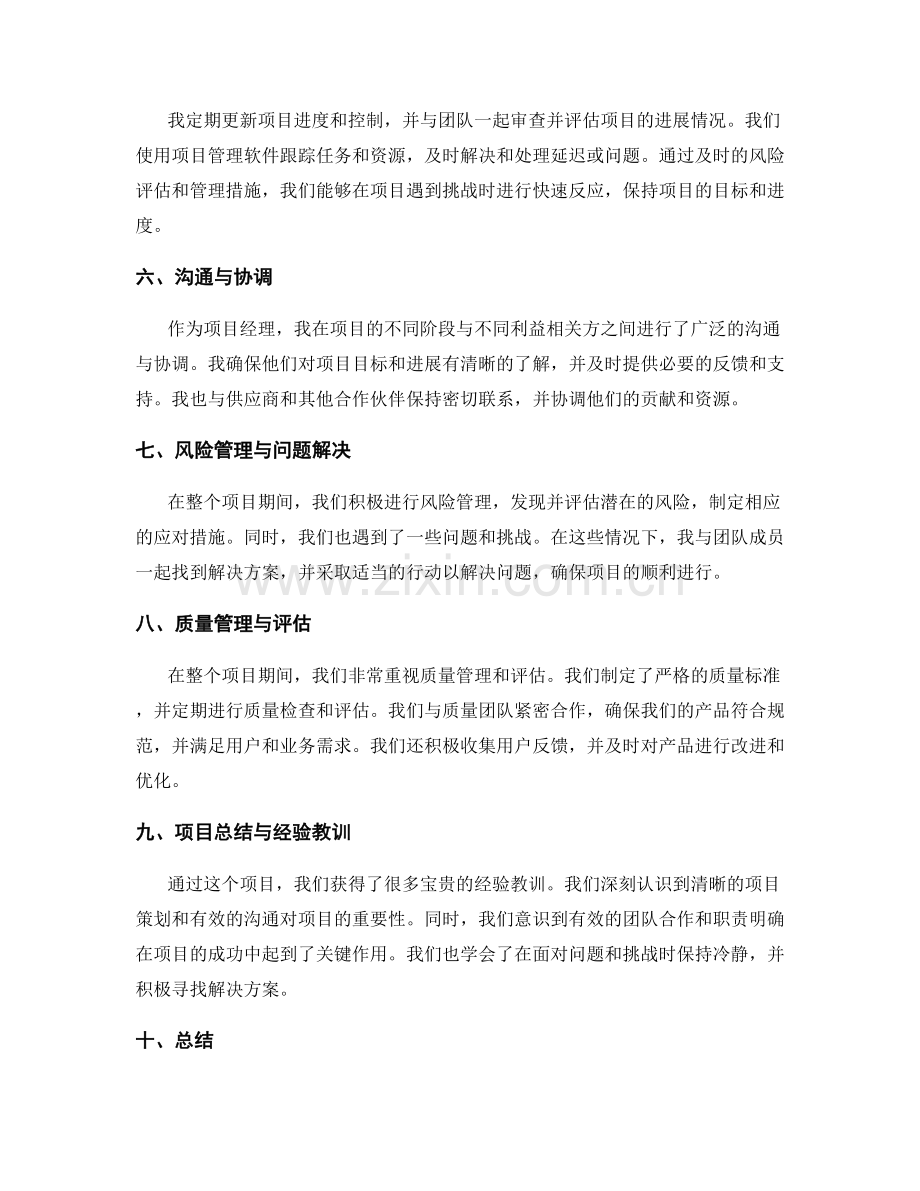 职责清晰的工作总结.docx_第2页