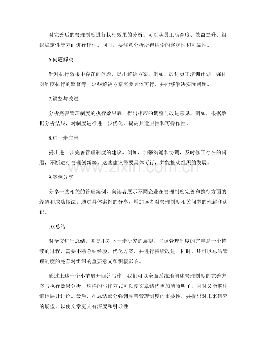 管理制度的完善方案与执行效果分析.docx_第2页