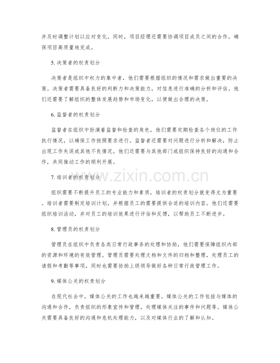 明确岗位职责的权责划分.docx_第2页