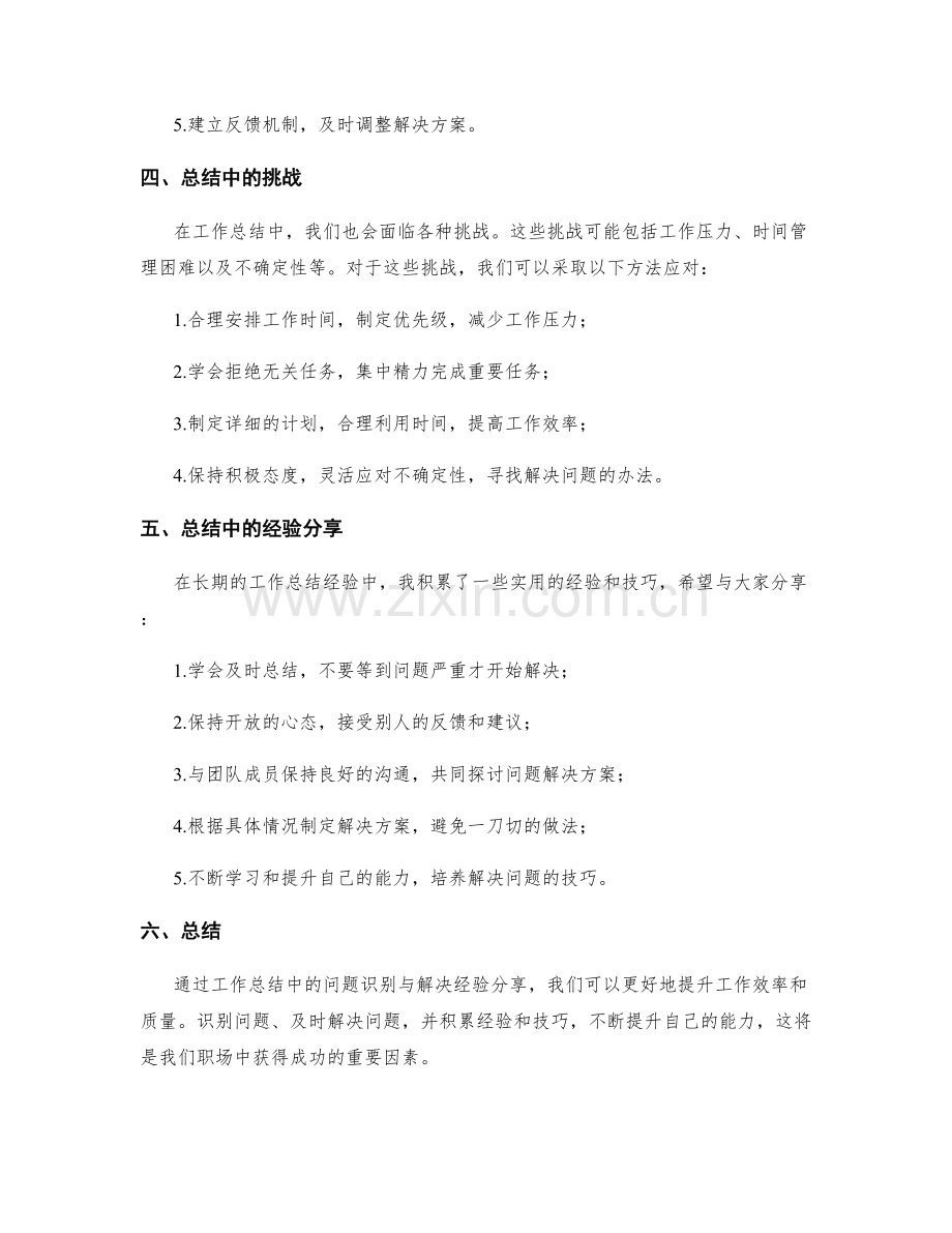 工作总结中的问题识别与解决经验分享.docx_第2页