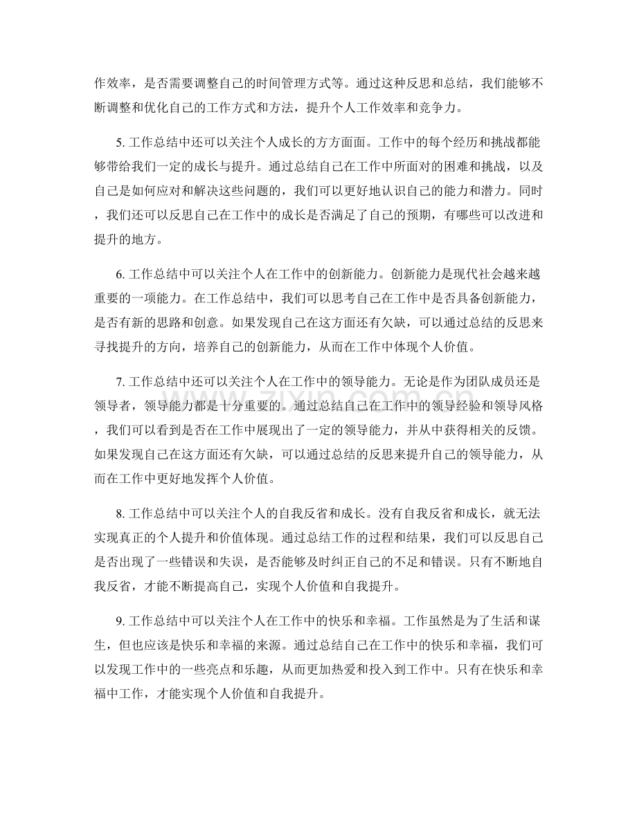 工作总结如何体现个人价值和自我提升.docx_第2页