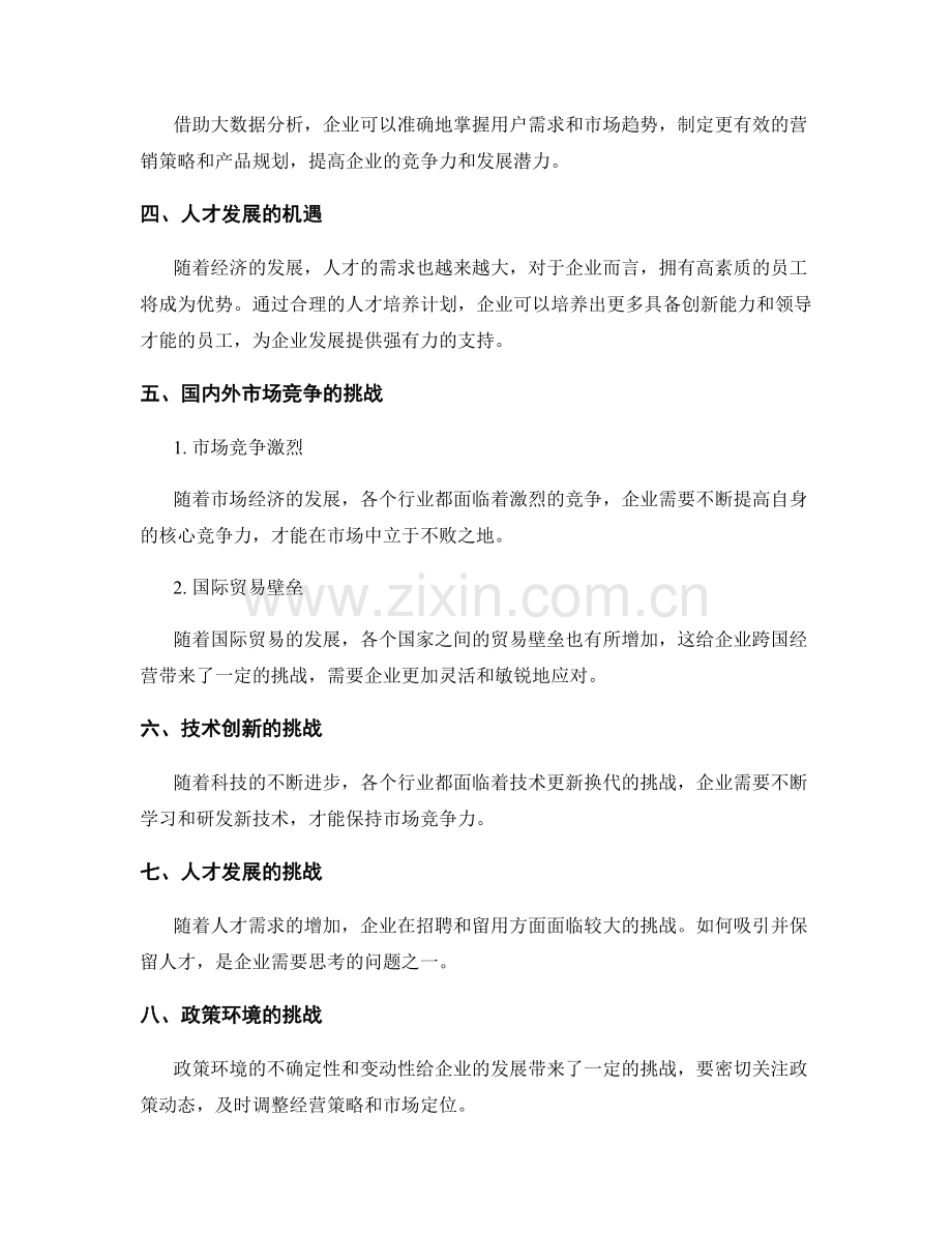 年终总结的发展机遇和挑战分析.docx_第2页