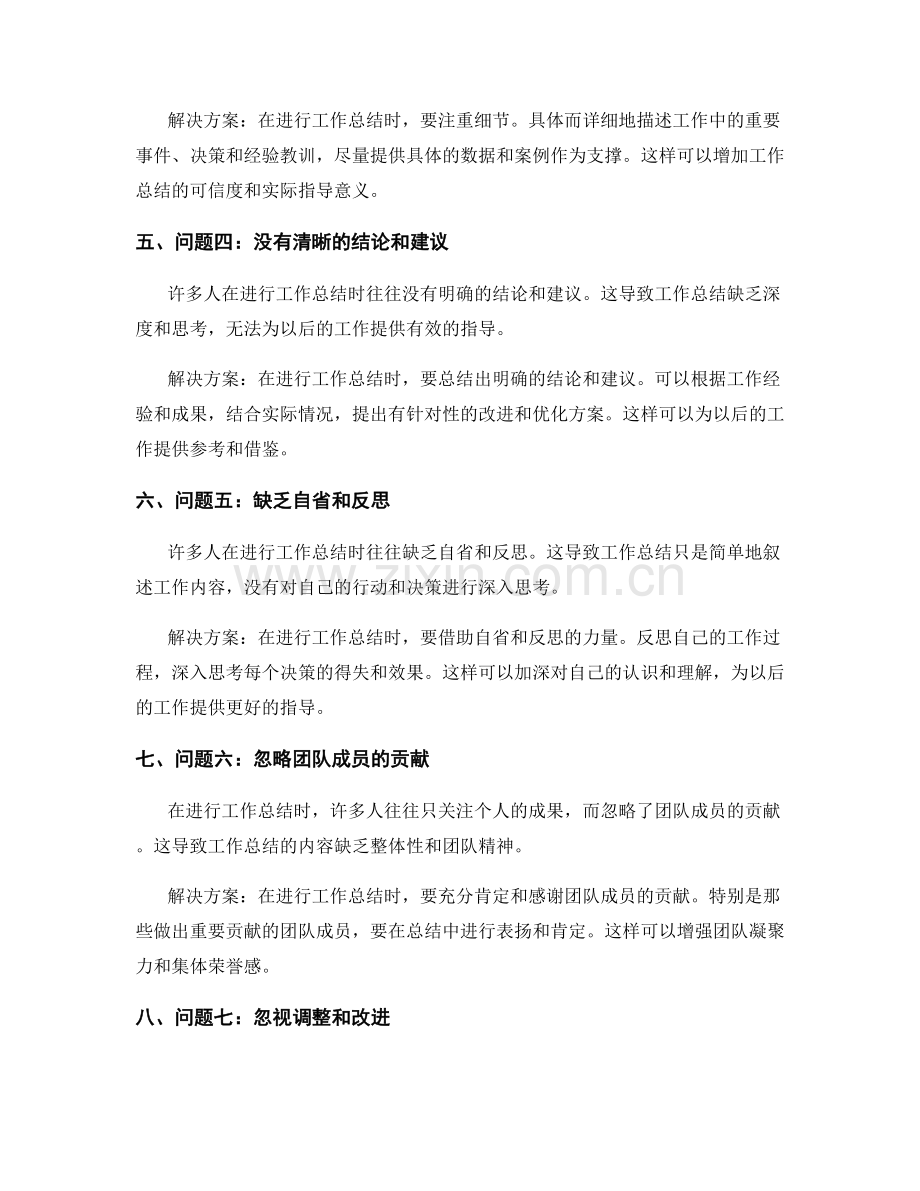 有条理工作总结的关键问题整理与解决方案.docx_第2页