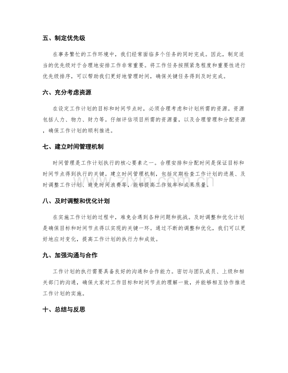 工作计划的具体目标和时间节点.docx_第2页