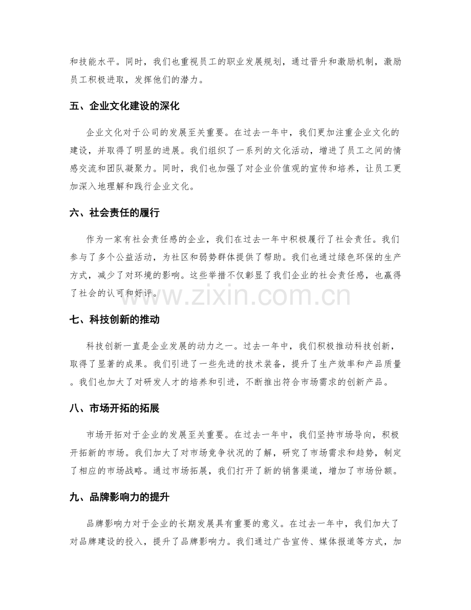 年终总结中值得关注的亮点.docx_第2页