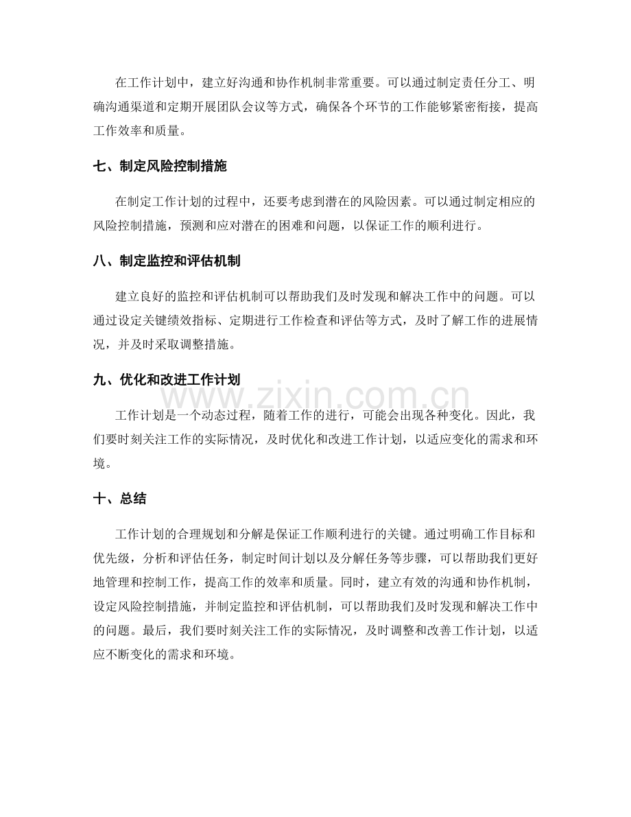 工作计划的合理规划和分解.docx_第2页