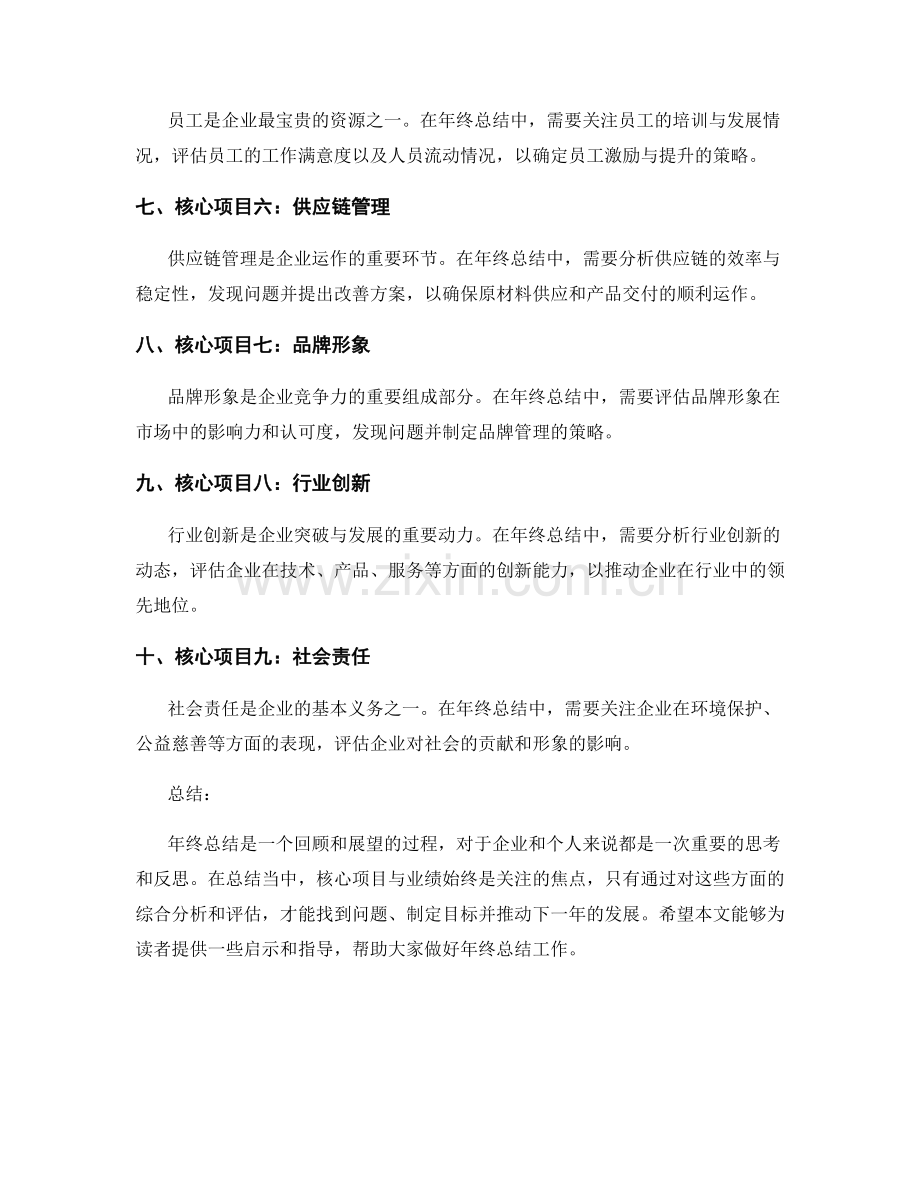 年终总结中应注意的核心项目与业绩.docx_第2页